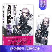 弹丸论破雾切1 [正版]套装任选 弹丸论破雾切1-6册 套装6册 《弹丸论破》外传小说精彩上市 和雾切响子一起重返少年时