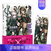 弹丸论破雾切2 [正版]套装任选 弹丸论破雾切1-6册 套装6册 《弹丸论破》外传小说精彩上市 和雾切响子一起重返少年时