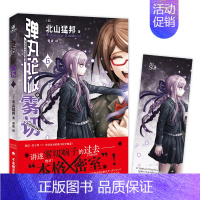 弹丸论破雾切6 [正版]套装任选 弹丸论破雾切1-6册 套装6册 《弹丸论破》外传小说精彩上市 和雾切响子一起重返少年时