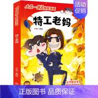 小品一家人爆笑漫画:特工老妈 [正版]任选小品一家人爆笑漫画全14册 假如世界有传送门+特工老妈+午夜电话+如此家长会+