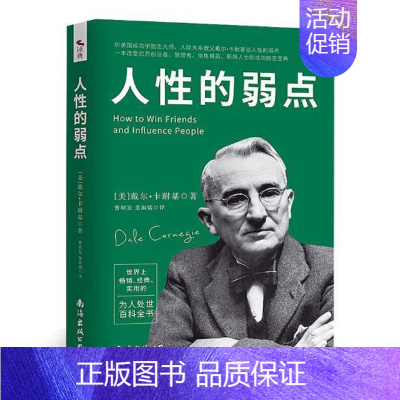 人性的弱点 [正版]清仓书籍 全新书籍 世界名著理想国海底两万里人间失格,新月集飞鸟集小说书 学生福利书店同款