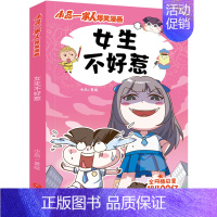 小品一家人爆笑漫画:女生不好惹 [正版]任选小品一家人爆笑漫画全14册 假如世界有传送门+特工老妈+午夜电话+如此家长会