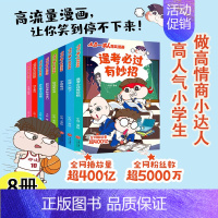 [全8册]小品一家人爆笑漫画 [正版]任选小品一家人爆笑漫画全14册 假如世界有传送门+特工老妈+午夜电话+如此家长会+