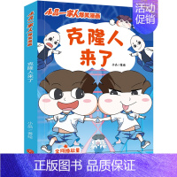 小品一家人爆笑漫画:克隆人来了 [正版]任选小品一家人爆笑漫画全14册 假如世界有传送门+特工老妈+午夜电话+如此家长会