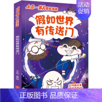 小品一家人爆笑漫画:假如世界有传送门 [正版]任选小品一家人爆笑漫画全14册 假如世界有传送门+特工老妈+午夜电话+如此