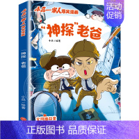 小品一家人第二辑:神探老爸 [正版]任选小品一家人爆笑漫画全14册 假如世界有传送门+特工老妈+午夜电话+如此家长会+女