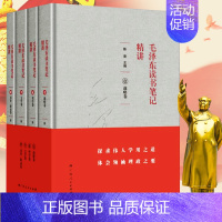 [正版] 全4册毛泽东读书笔记精讲(1-4册)平装 毛泽东的读书人生毛泽东选集