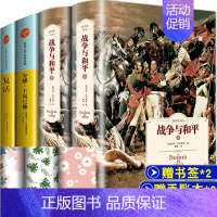 全2册 战争与和平 [正版]全2册战争与和平(上下)无删减带注释原著全译本列夫·托尔斯泰初高中课外阅读原版中文版世界文学