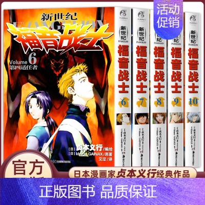 [6-10册]新世纪福音战士新版全套 [正版]任选EVA新世纪福音战士漫画书全14册+ANIMA小说2册 贞本义行 完全