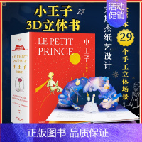 小王子 立体书 [正版] 小王子立体书 小王子的奇想世界 3D呈现 刘斯杰纸艺设计 以星际流浪为主线 29个手工立体
