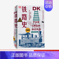 [正版]DK铁路史 火车 工程师与工业文明的故事 克里斯蒂安沃尔玛尔著