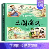 漫画版[140页加厚]三国演义 [正版]四大名著连环画版全套4本小学生漫画书西游记三国演义红楼梦水浒传彩图注音版幼小衔接