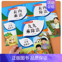 九九乘除法+表内除法+表内乘法[共3本] 小学通用 [正版]二年级九九乘除法表内乘法除法练习口算题练习题上册下册人教版小