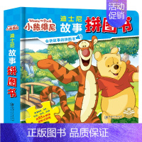 迪士尼(小熊维尼)故事拼图 [正版]迪士尼系列儿童书小手工创意涂色板小公主苏菲亚冰雪奇缘拼图益智游戏3-6-8岁涂鸦画水