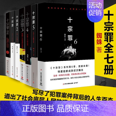 [正版]全7册十宗罪全套侦探案恐怖惊悚悬疑推理成人小说故事冒险经典书籍鬼吹灯盗墓笔记法医秦明东野圭吾