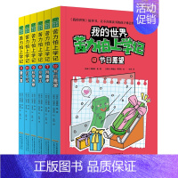 (6册)苦力怕上学记1-6.第二辑[图文结合版] [正版]我的世界全系列任选史蒂夫冒险系列爱丽克丝/苦力怕上学记/红石学