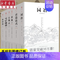 中国古代物质文化丛书[套装6册] [正版]香典+海错图+营造法式+园冶+长物志+雪宧绣谱 中国古代物质文化丛书系列书全套