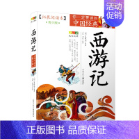 西游记 [正版](13册)四大名著红楼梦西游记三国演义水浒传三十六计隋唐演义东周列国岳飞传资治通鉴包公你一定要读的中国经