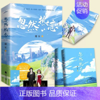 [正版]忽然热恋.全2册 魔安著 网络原名《全娱乐圈都以为我是嗲精》 傲娇总裁&times;逆袭花旦 经典娱乐圈追妻文