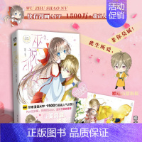 [正版]22选3本 巫祝少女1 迷子著 古风漫画二次元漫画漫画书 快看漫画 伟大的安妮监制 同学关系怦然心动同类书