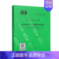 [正版] CECS 246:2008 给水排水工程顶管技术规程规范