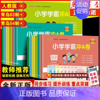 (热卖两本)学霸冲A卷数学人教+口算题卡 四年级上 [正版]2023秋pass小学学霸冲a卷一年级二年级三四五六年级上册