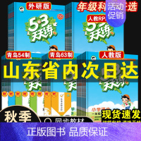 [套装]语文+数学 (青岛54制) 五年级上 [正版]山东53天天练语文人教版数学青岛版英语外研版一年级二年级三年级四五