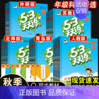 数学.青岛63制 六年级上 [正版]2023秋季53天天练一二三四五六年级上册下册语文数学英语全套同步训练人教版苏教12