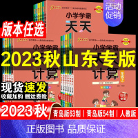 [3本]语文+数学青岛63制+英语人教版 六年级上 [正版]五四制学霸天天计算一年级下册数学青岛版 小学口算题卡二三