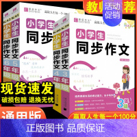 同步作文 小学三年级 [正版]全国通用名师优选易佰同步作文小学三年级四年级五年级六年级同步作文技巧点拔精彩点评全彩大字版