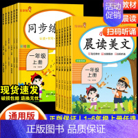 [3本]晨读美文❤同步练字帖❤阅读训练 一年级上 [正版]2023秋小学生语文晨读美文一年级二年级上册三四五六年级晨诵晚