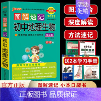 [正版]初中生物地理会考资料pass绿卡图书图解速记初中地理生物知识大全随身便携口袋书基础知识手册2023中考总复习教辅