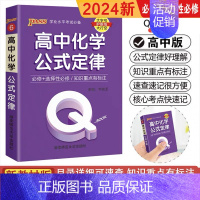 高中化学公式定律 高中通用 [正版]pass绿卡图书高中数学基础知识小本辅导qbook口袋书高中数学公式定律知识点大全手