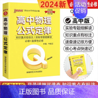 高中物理公式定律 高中通用 [正版]pass绿卡图书高中化学基础知识小本辅导qbook口袋书高中化学公式定律知识点大全手