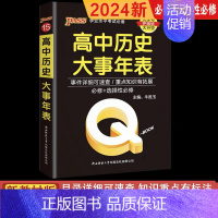 高中历史大事年表 高中通用 [正版]pass绿卡图书高中历史基础知识小本辅导qbook口袋书高中历史公式定律知识点大全手