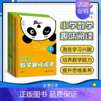 小学数学趣味阅读 小学一年级 [正版]正品 小学数学趣味阅读激发数学兴趣1-6年级全国通用小学阶段数学年级阅读培养数学能