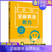 英语 小学四年级 [正版]全新英语听力四年级小学英语听力语法4年级上册下册同步听力阅读练习册专项训练书基础版附参考答案天