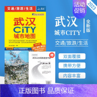 [正版]武汉城市地图2023新版武汉city交通旅游图覆膜防水武汉城区地图汉阳汉口黄陂区大比例 地铁景点旅行 武汉大学高