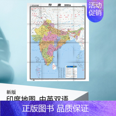 [正版]2022新版 印度地图 新版 印度地图大字版 交通旅游行政一整张折叠展开1.17米X0.86米 世界热点国家地图