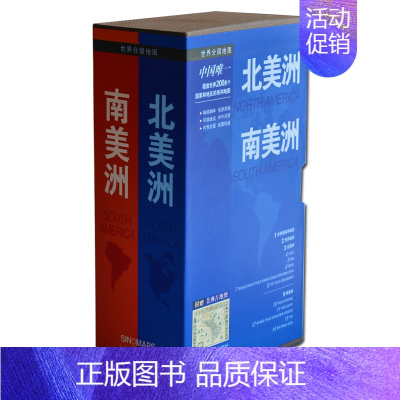 [正版]2023新版 北美洲地图 南美洲地图 加拿大美国巴西墨西哥等共14册 世界分国折叠图系列 附赠美洲古地图 盒装限