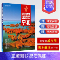 [正版]2022新版宁夏地图册 宁夏交通旅游地图册宁 政区地形地理交通公路铁路航空 文化民俗特产美食 银川城区详图 中国