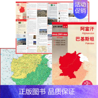 [正版]阿富汗巴基斯坦/世界分国地图 2022新版 防水撕不烂地图 行政区划 城市 境界线 交通 旅游等