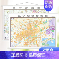 [正版]2023全新版沈阳市地图挂图 辽宁省地图挂图 正反面印刷 精装约1.4x1米详细到乡镇 含大连城区 交通地图 详