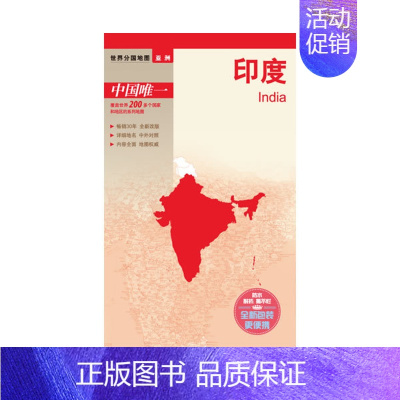 [正版]印度地图 Republic of India 印度交通旅游地图 中英文对照 覆膜防水 约520×736mm 中国