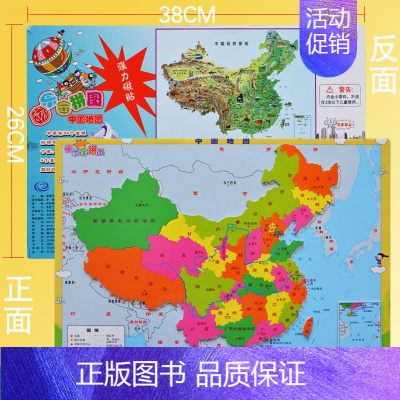 [正版]磁乐宝拼图-中国地图 中国地图出版社 /唐建军 主编