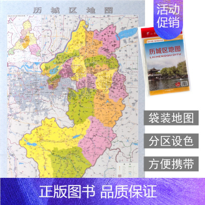 [正版]历城区地图 济南市各区县地图系列 政区详图 城市概况预览 山东省地图出版社