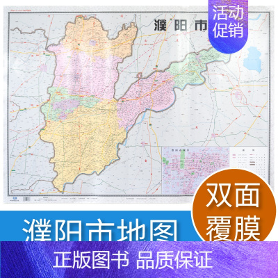 [正版]2021年濮阳市地图 河南省十八市全开系列地图 区域地图 双面覆亮膜 大全开106*76cm 北斗地图 中国地图