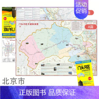 [正版]2022新版 北京门头沟区交通旅游图 门头沟地图858*588mm 北京郊区县地图头沟区全境地图 路网清晰 居民