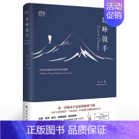 [正版]珠峰鼓手 红尘著 1000公路徒步尼泊尔喜马拉雅 珠穆朗玛登山随笔 攻略指南 中国旅游出版社