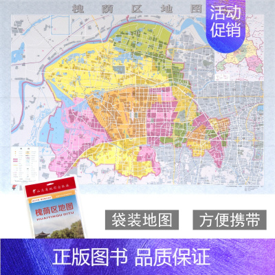 [正版]槐荫区地图 济南市各区县地图系列 政区详图 城市概况预览 山东省地图出版社